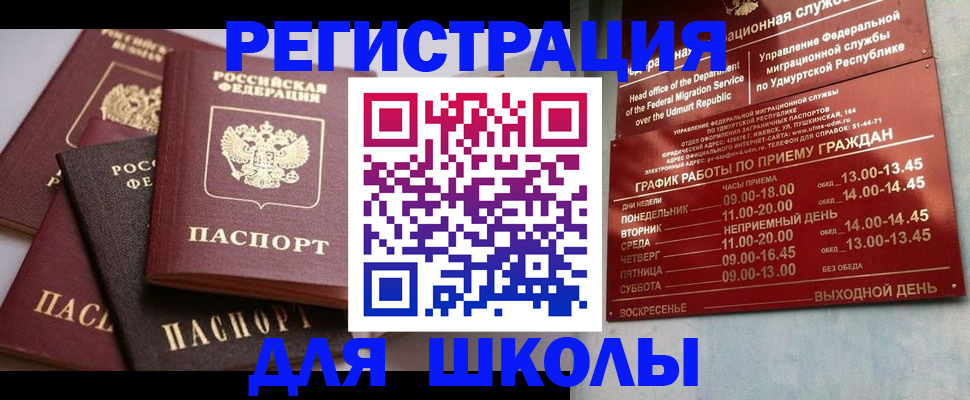 временная прописка в Сальске