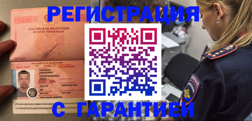 временная регистрация собственник в Сальске