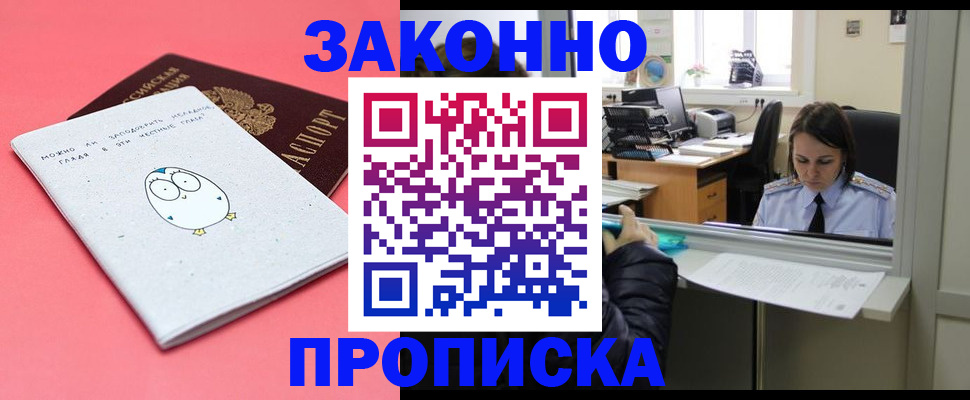 прописка от собственника в Сальске