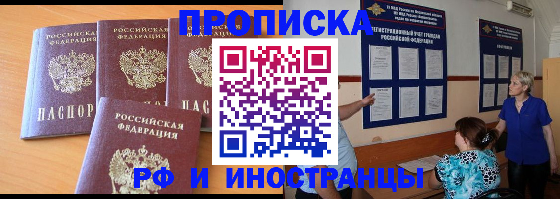 прописка штамп в Сальске