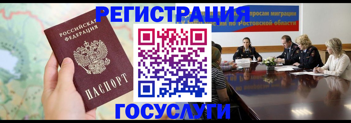 миграционный учет в Сальске